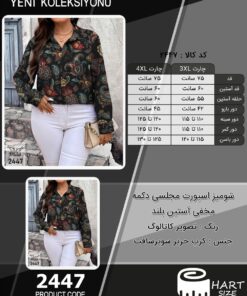 شومیز اسپورت مجلسی دکمه مخفی آستین بلند سایز بزرگ - چارت