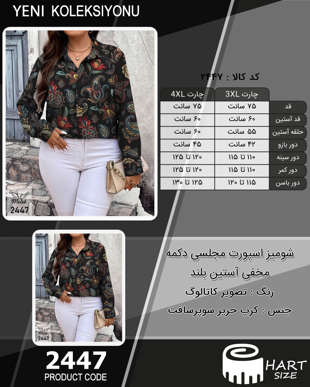 شومیز اسپورت مجلسی دکمه مخفی آستین بلند سایز بزرگ - چارت