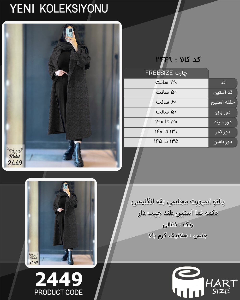 پالتو اسپورت مجلسی یقه انگلیسی دکمه نما آستین بلند جیب دار سایز بزرگ - چارت