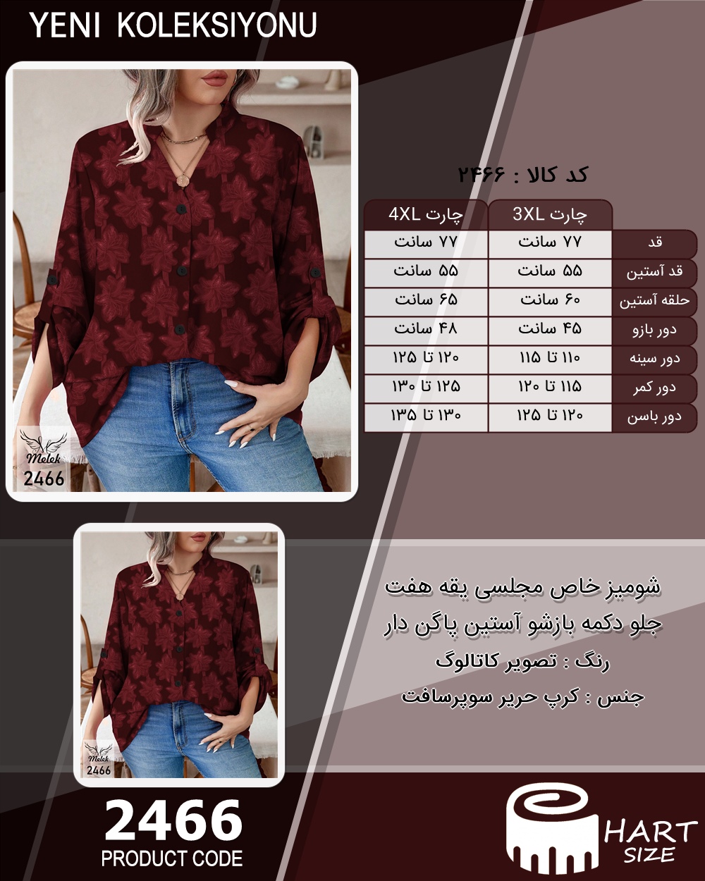 شومیز خاص مجلسی یقه هفت جلو دکمه بازشو آستین پاگن دار سایز بزرگ - چارت