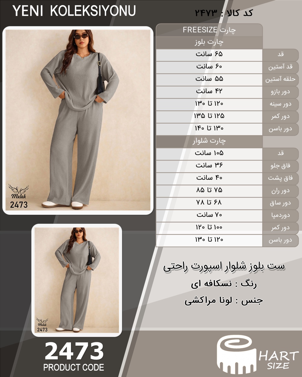 ست بلوز شلوار اسپورت راحتی سایز بزرگ - چارت