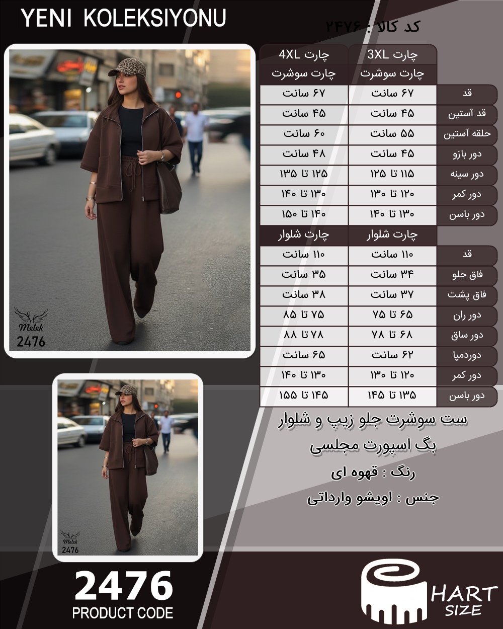 ست سوشرت جلو زیپ و شلوار بگ اسپورت مجلسی سایز بزرگ - چارت