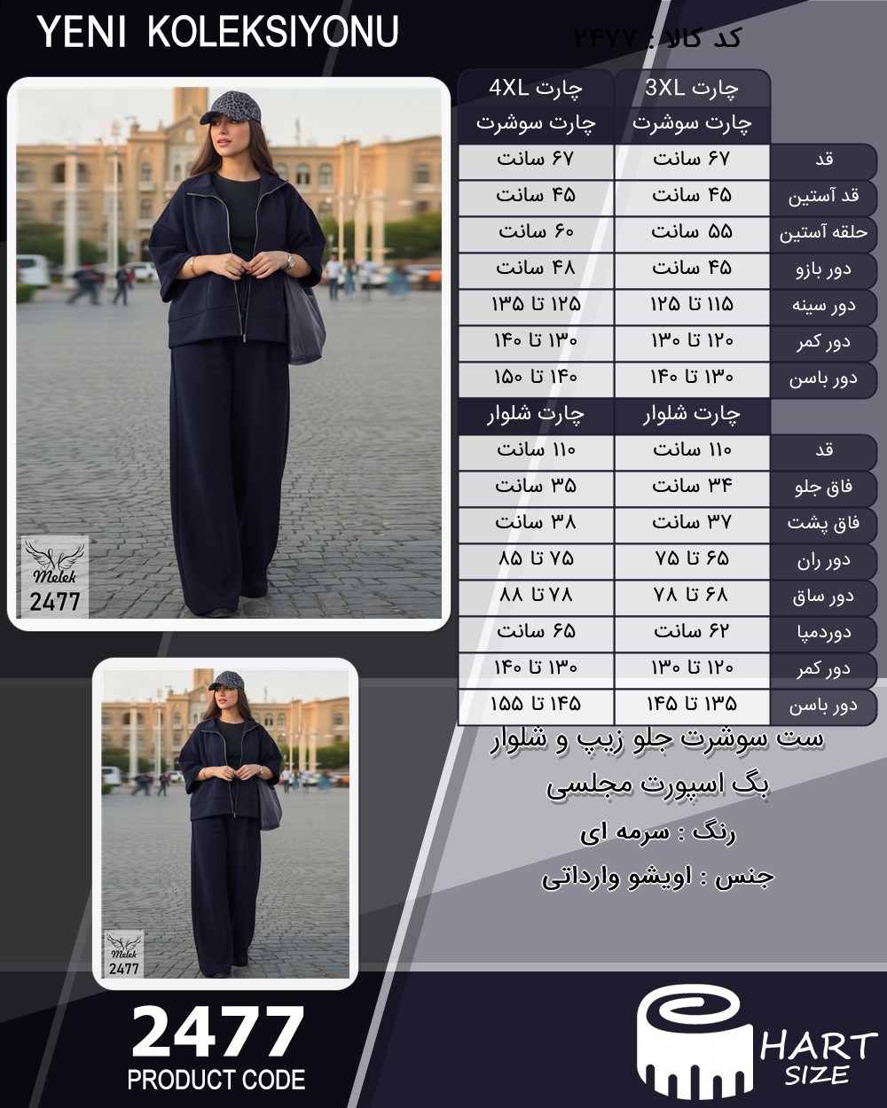 ست سوشرت جلو زیپ و شلوار بگ اسپورت مجلسی سایز بزرگ - چارت