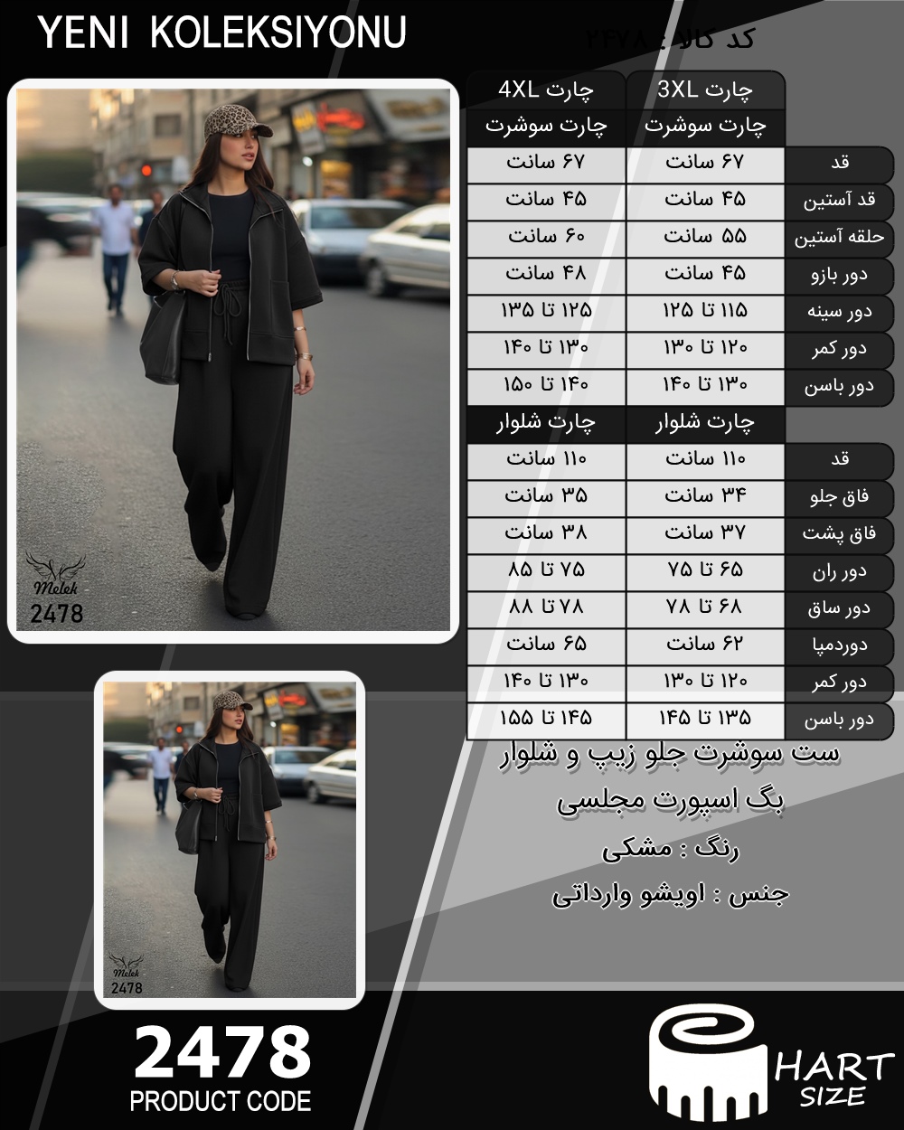 ست سوشرت جلو زیپ و شلوار بگ اسپورت مجلسی سایز بزرگ - چارت