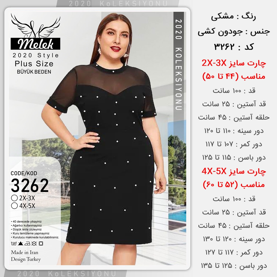 پیراهن یقه گرد سینه و آستین توری مروارید دوزی سایز بزرگ - چارت