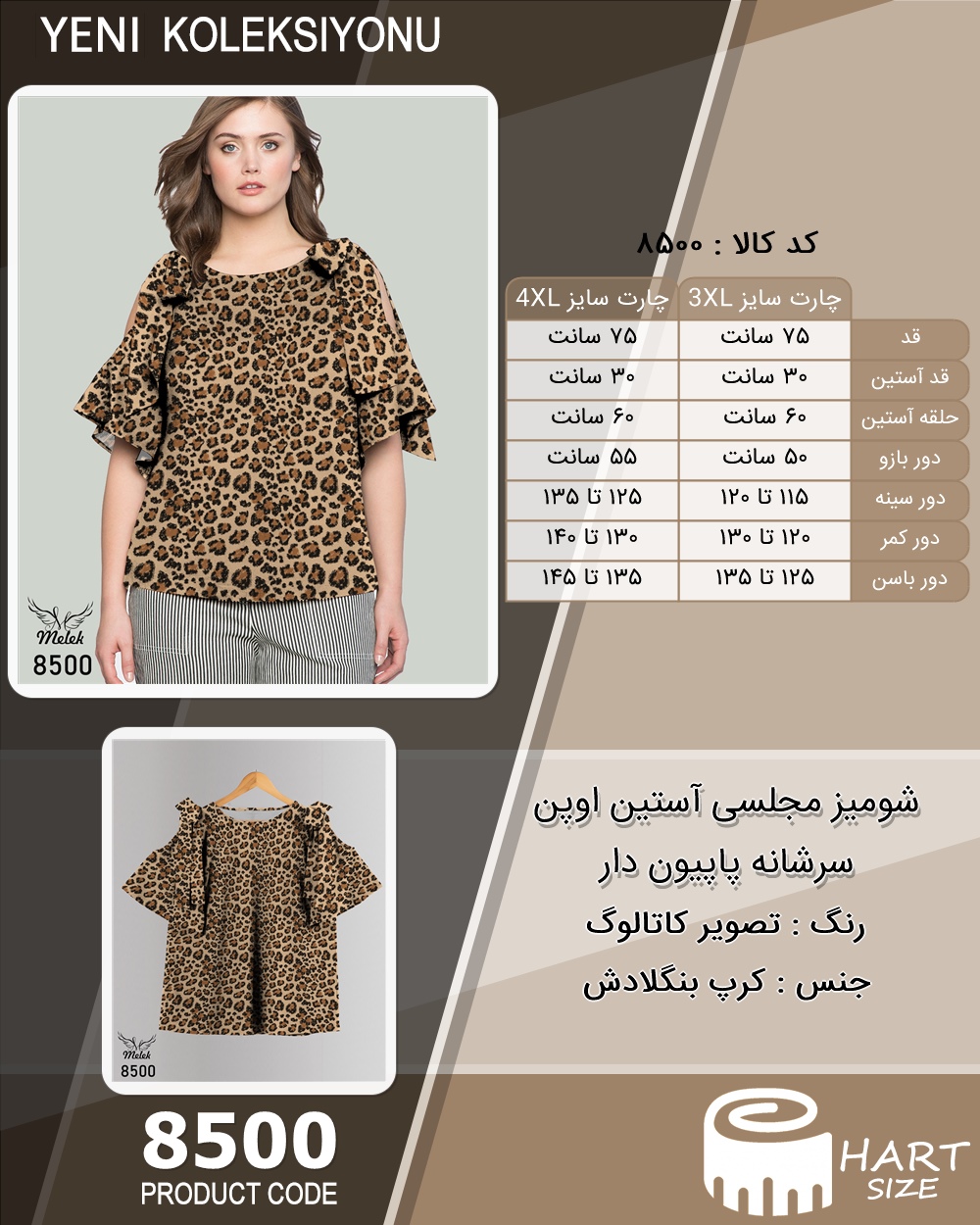 شومیز مجلسی آستین اوپن سرشانه پاپیون دار سایز بزرگ - چارت