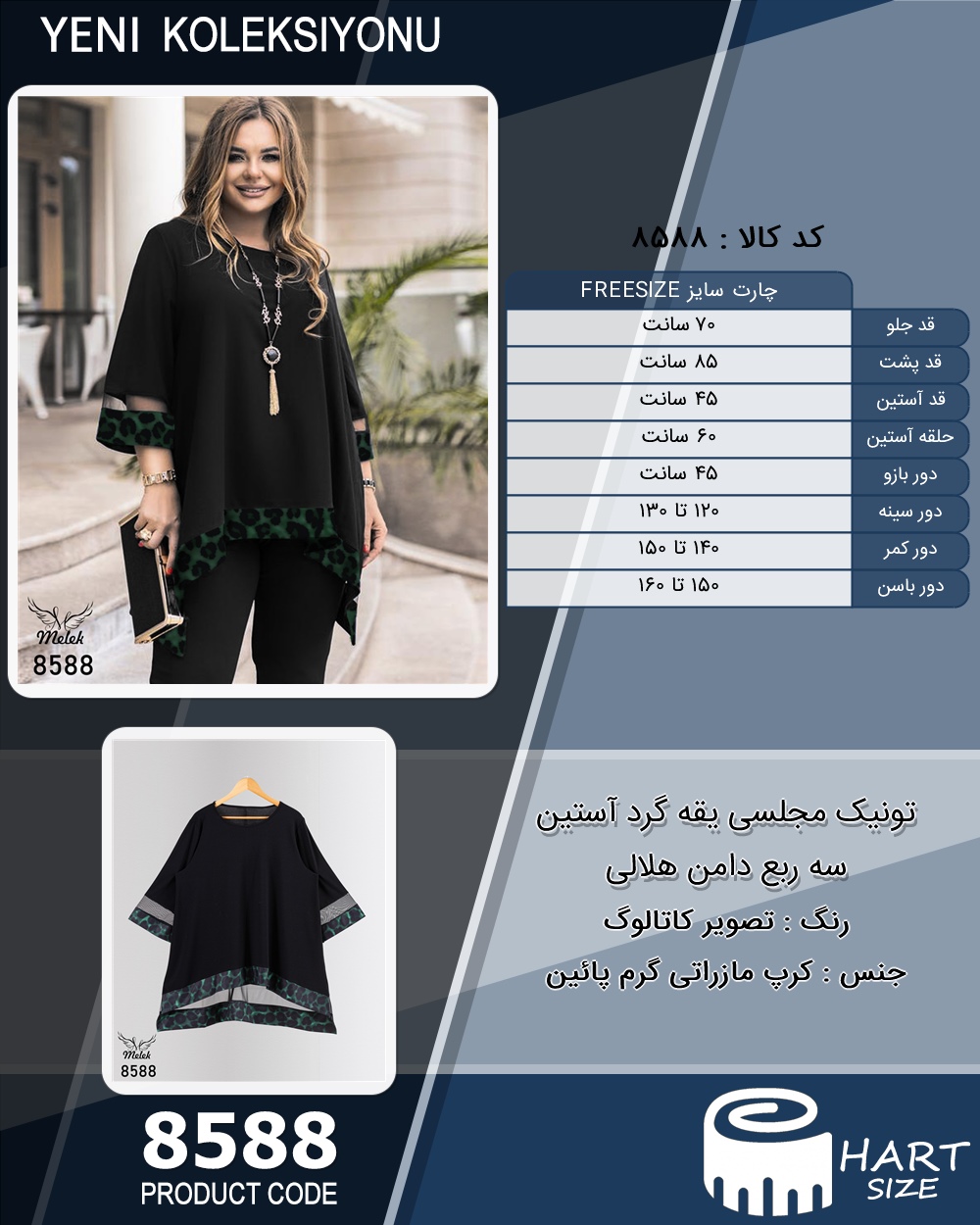 تونیک مجلسی یقه گرد آستین سه ربع دامن هلالی سایز بزرگ - چارت