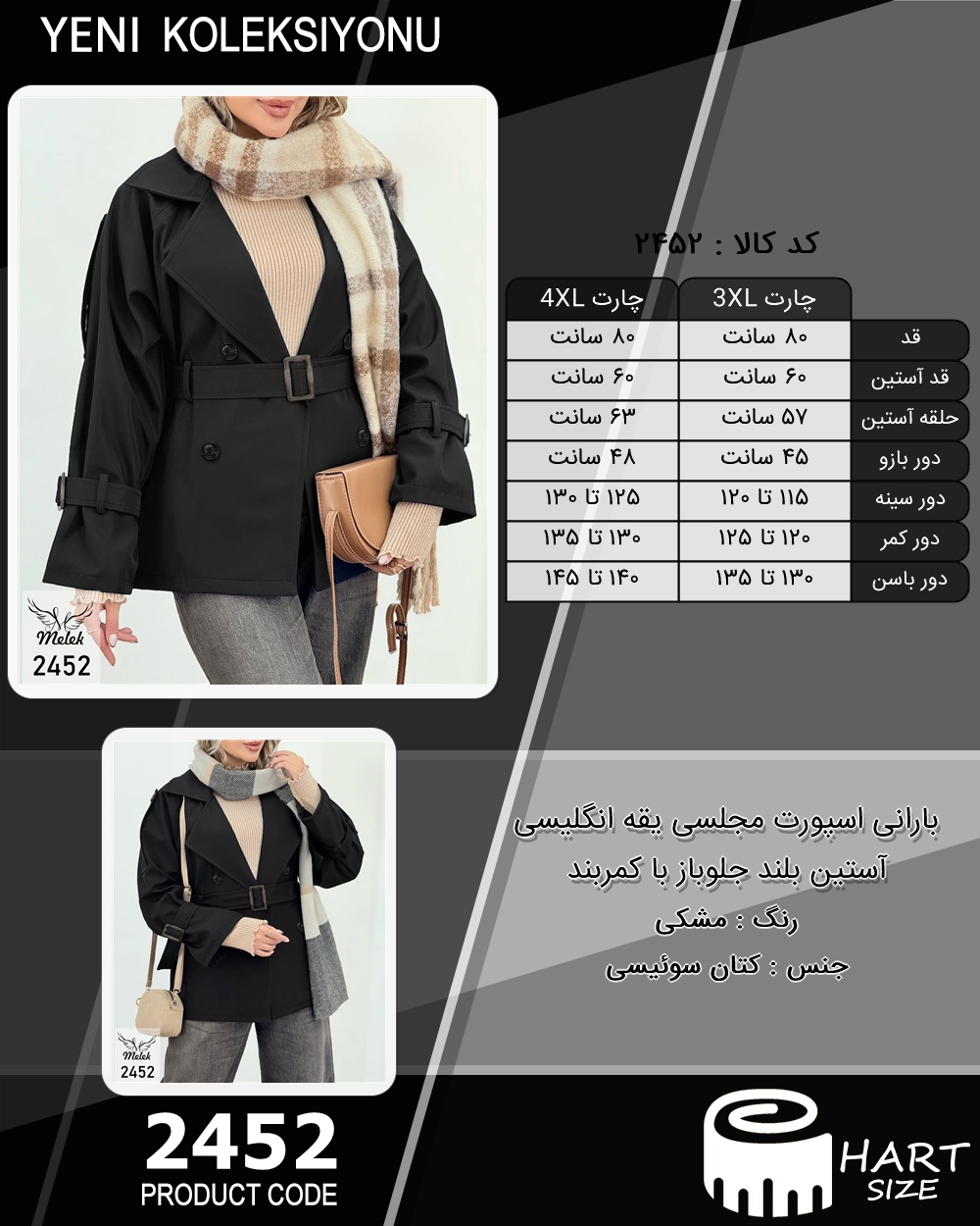 بارانی اسپورت مجلسی یقه انگلیسی آستین بلند جلوباز با کمربند سایز بزرگ - چارت