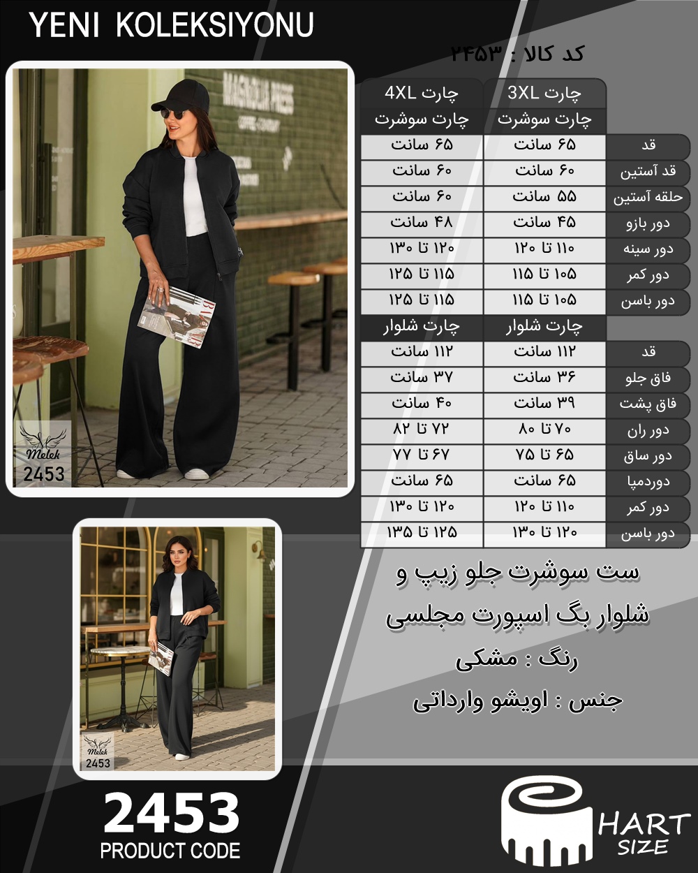 ست سوشرت جلو زیپ و شلوار بگ اسپورت مجلسی سایز بزرگ - چارت