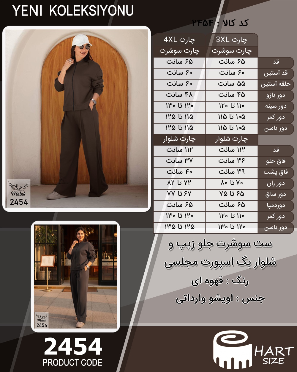 ست سوشرت جلو زیپ و شلوار بگ اسپورت مجلسی سایز بزرگ - چارت