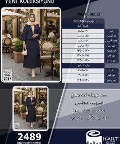 ست دوتکه کت دامن اسپورت مجلسی سایز بزرگ - چارت