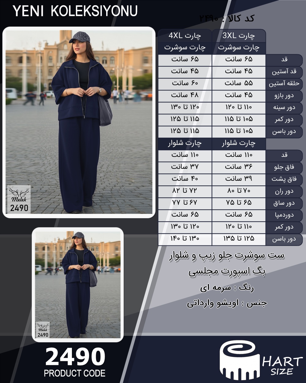 ست سوشرت جلو زیپ و شلوار بگ اسپورت مجلسی سایز بزرگ - چارت