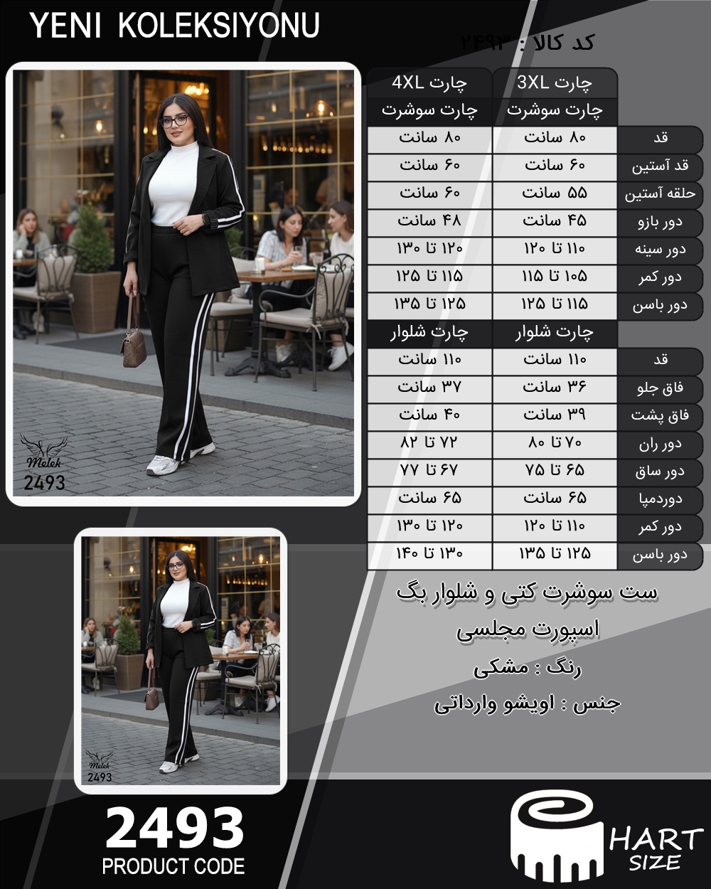 ست سوشرت کتی و شلوار بگ اسپورت مجلسی سایز بزرگ - چارت