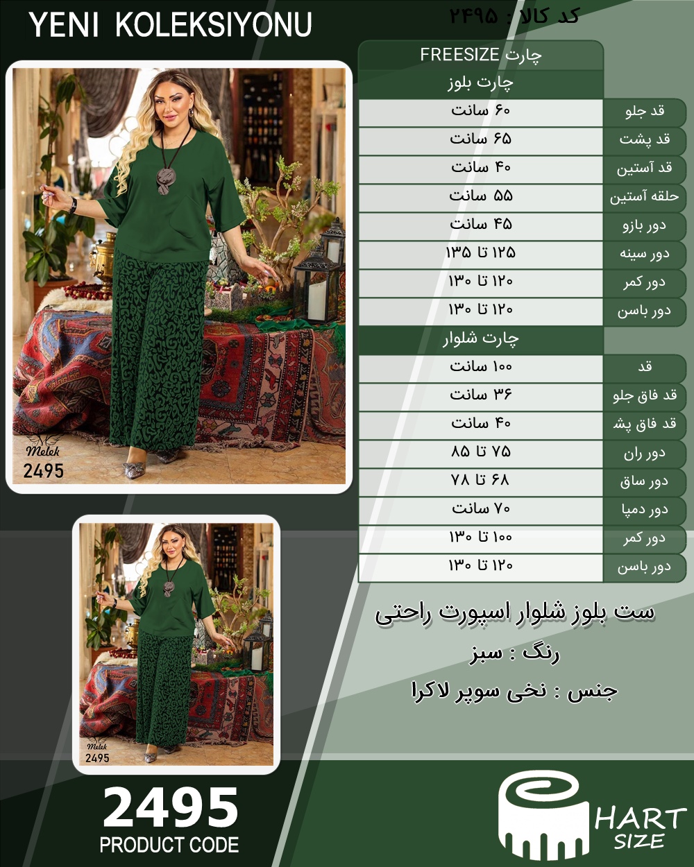 ست بلوز شلوار اسپورت راحتی سایز بزرگ - چارت