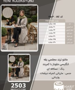 مانتو ترند مجلسی یقه انگلیسی جلوباز با کمربند سایز بزرگ - چارت