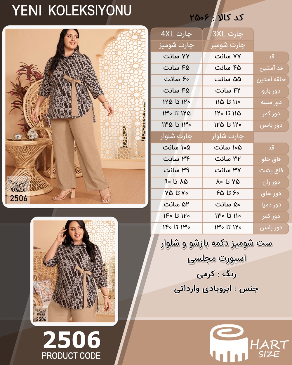 ست شومیز دکمه بازشو و شلوار اسپورت مجلسی سایز بزرگ - چارت