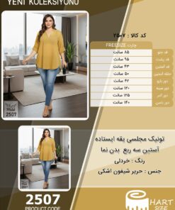 تونیک مجلسی یقه ایستاده آستین سه ربع (بدن نما) سایز بزرگ - چارت