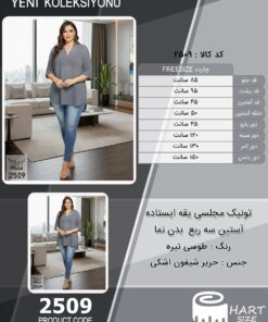 تونیک مجلسی یقه ایستاده آستین سه ربع (بدن نما) سایز بزرگ - چارت