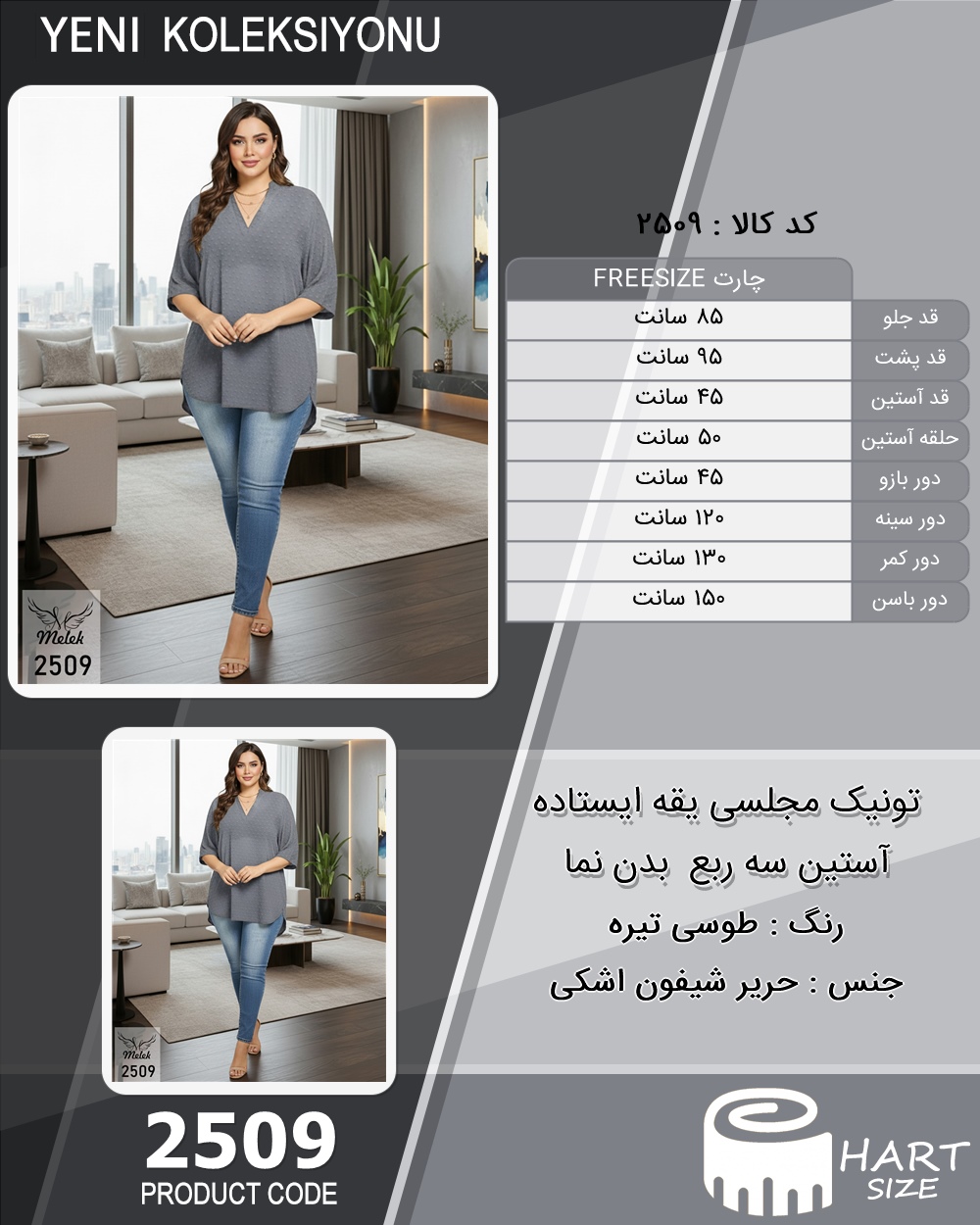 تونیک مجلسی یقه ایستاده آستین سه ربع (بدن نما) سایز بزرگ - چارت