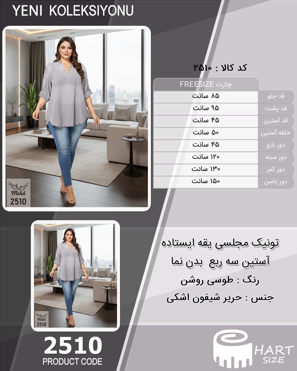 تونیک مجلسی یقه ایستاده آستین سه ربع (بدن نما) سایز بزرگ - چارت