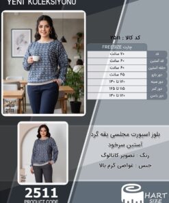 بلوز اسپورت مجلسی یقه گرد آستین سرخود سایز بزرگ - چارت