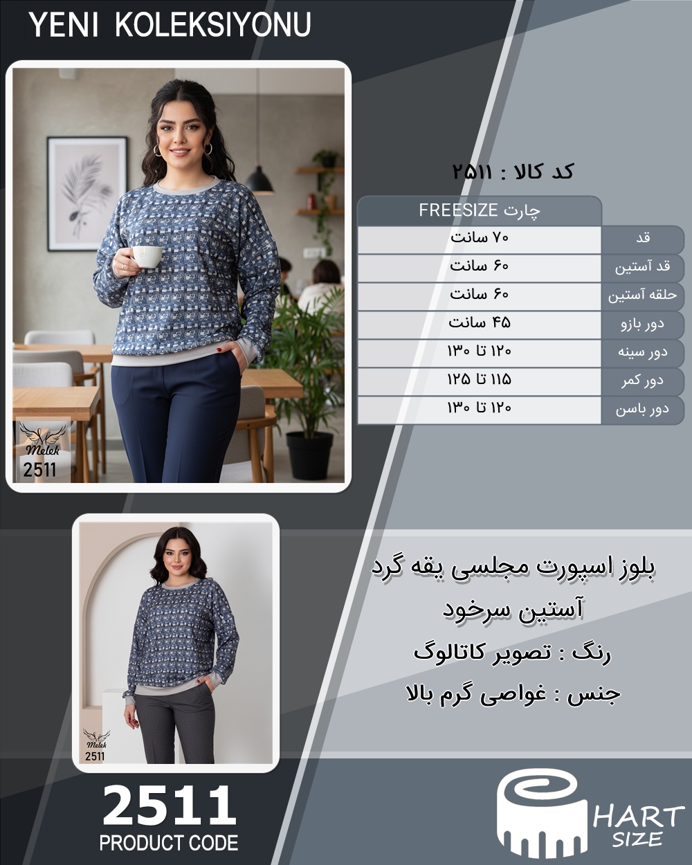 بلوز اسپورت مجلسی یقه گرد آستین سرخود سایز بزرگ - چارت