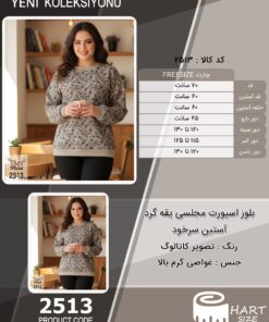 بلوز اسپورت مجلسی یقه گرد آستین سرخود سایز بزرگ - چارت