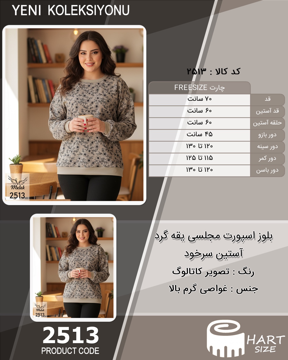 بلوز اسپورت مجلسی یقه گرد آستین سرخود سایز بزرگ - چارت