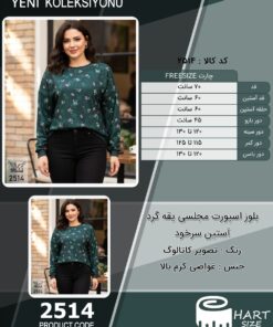 بلوز اسپورت مجلسی یقه گرد آستین سرخود سایز بزرگ - چارت