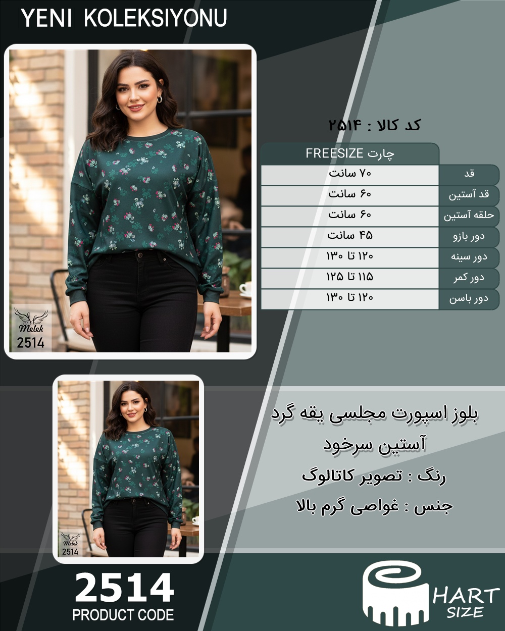 بلوز اسپورت مجلسی یقه گرد آستین سرخود سایز بزرگ - چارت