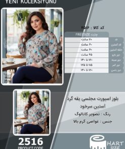 بلوز اسپورت مجلسی یقه گرد آستین سرخود سایز بزرگ - چارت