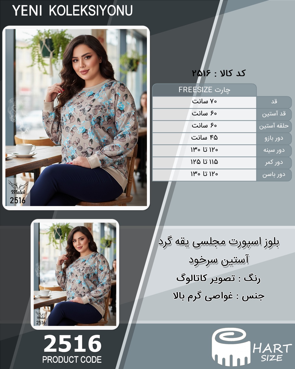 بلوز اسپورت مجلسی یقه گرد آستین سرخود سایز بزرگ - چارت