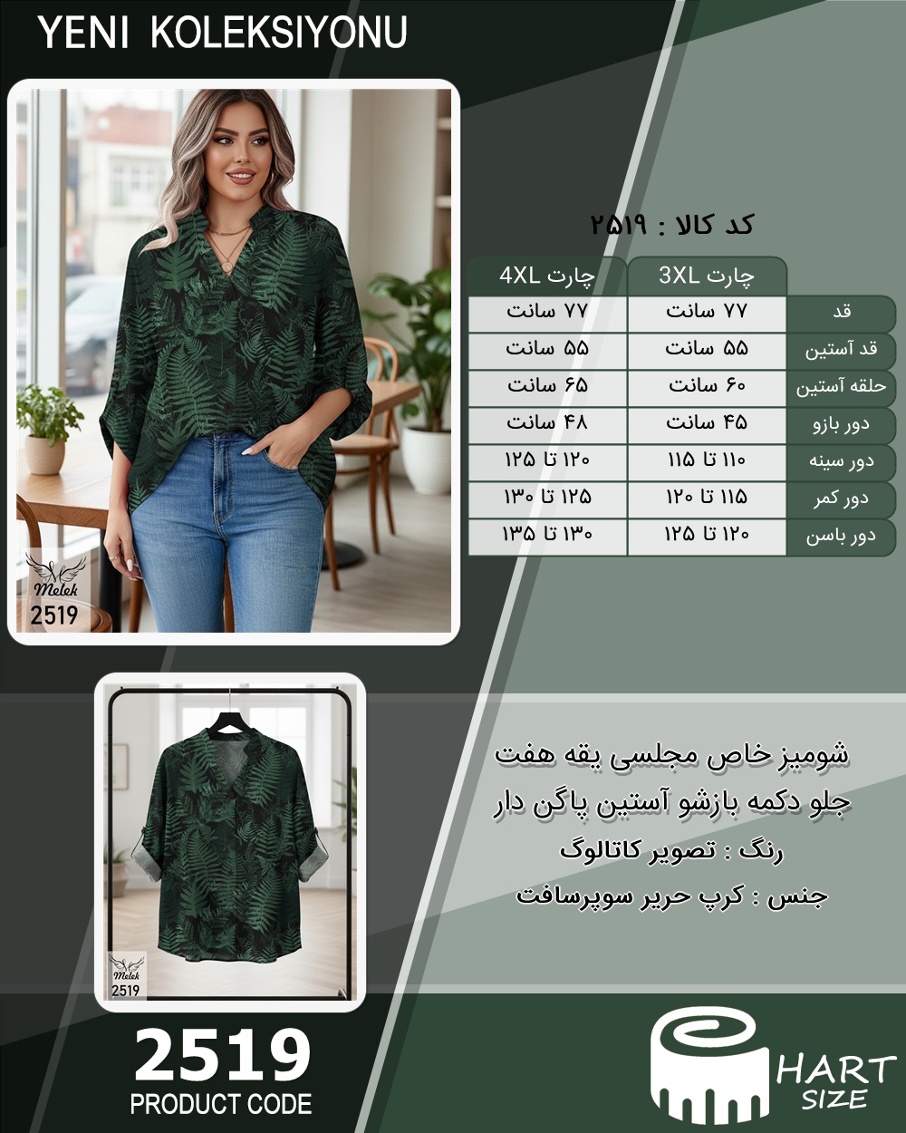 شومیز خاص مجلسی یقه هفت جلو دکمه بازشو آستین پاگن دار سایز بزرگ - چارت