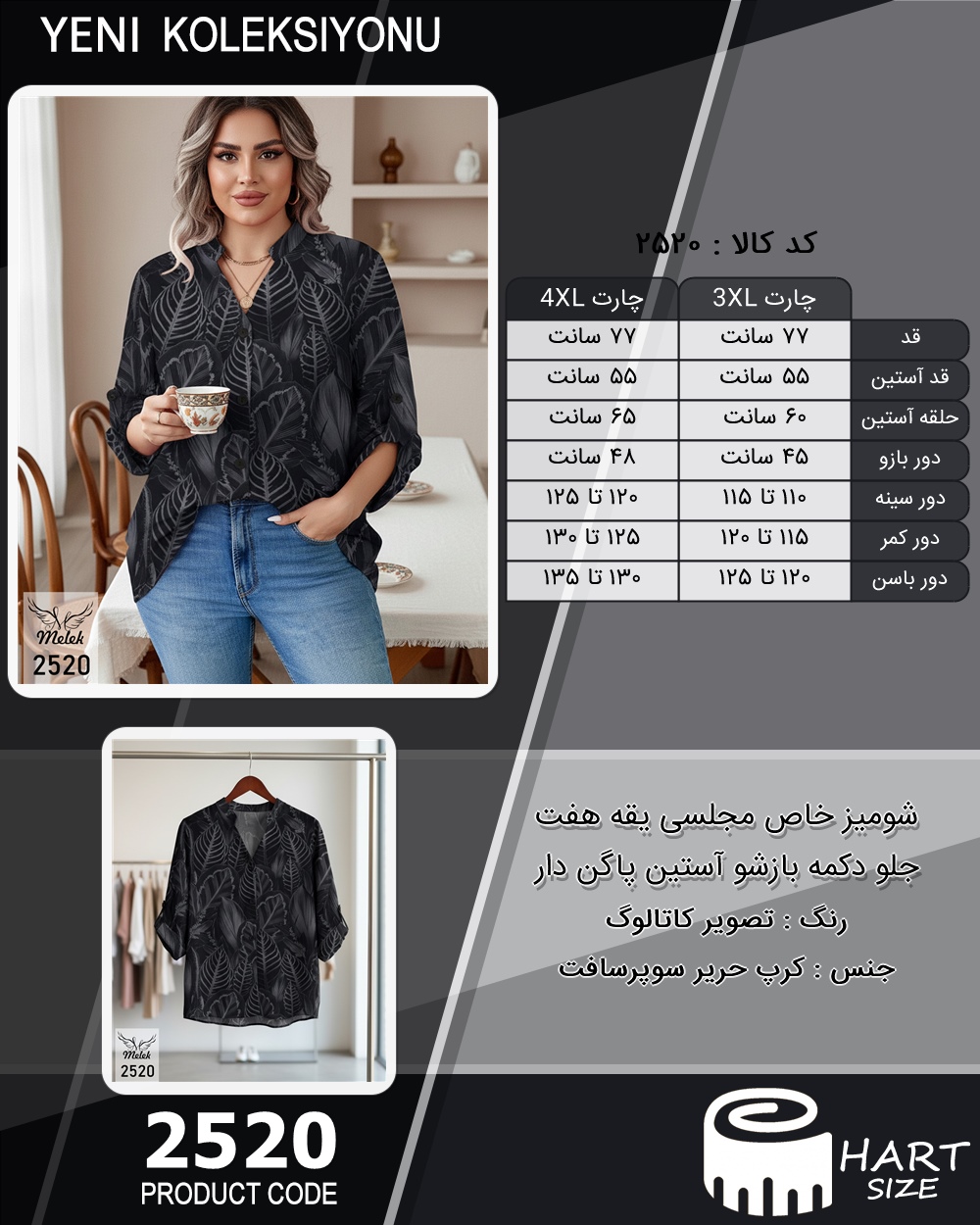 شومیز خاص مجلسی یقه هفت جلو دکمه بازشو آستین پاگن دار سایز بزرگ - چارت