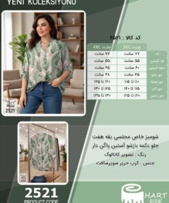 شومیز خاص مجلسی یقه هفت جلو دکمه بازشو آستین پاگن دار سایز بزرگ - چارت