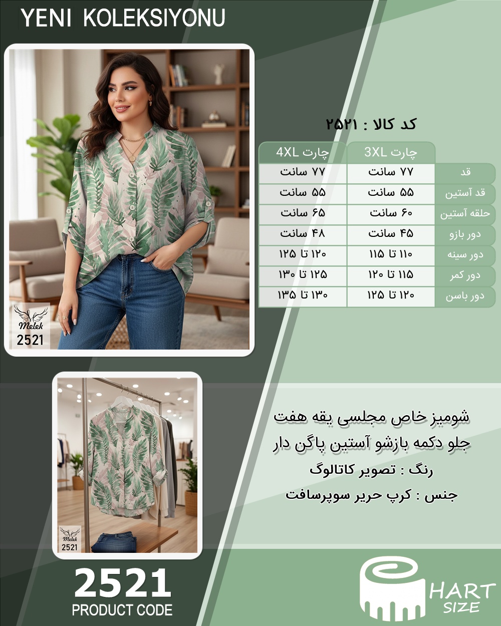 شومیز خاص مجلسی یقه هفت جلو دکمه بازشو آستین پاگن دار سایز بزرگ - چارت