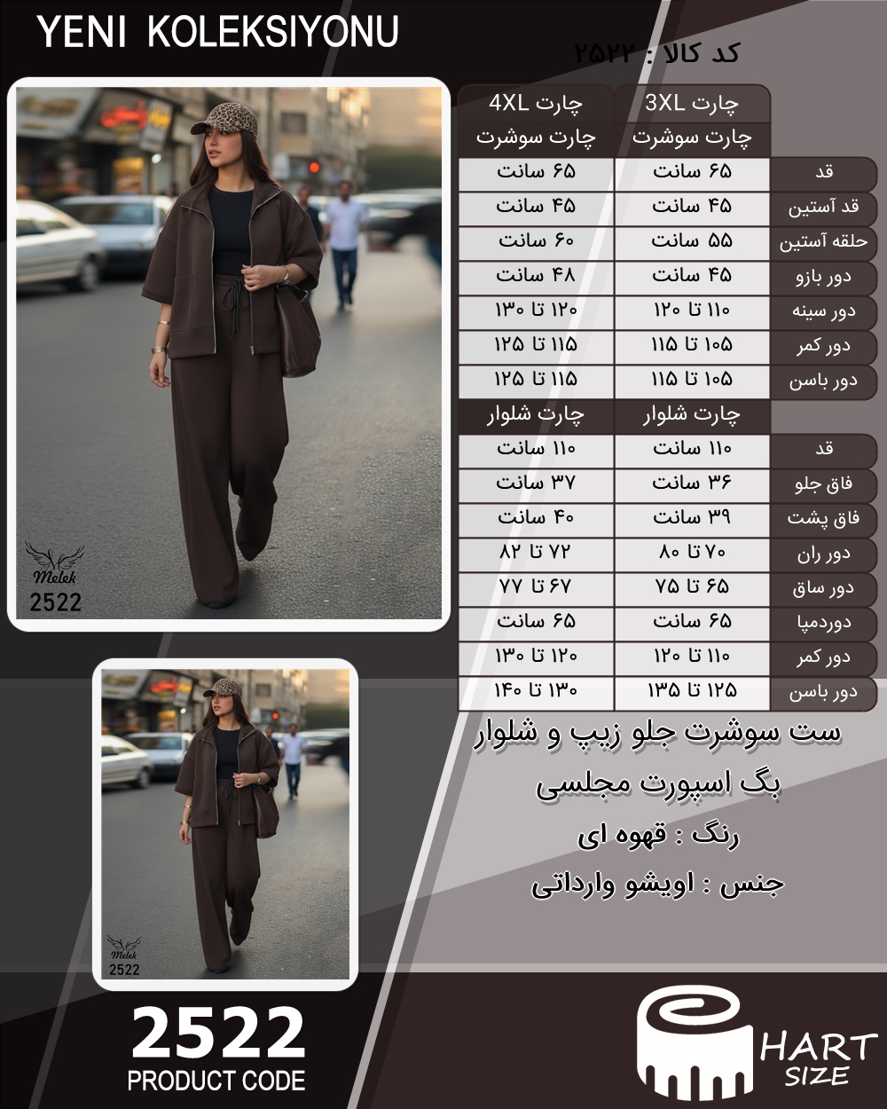 ست سوشرت جلو زیپ و شلوار بگ اسپورت مجلسی سایز بزرگ - چارت