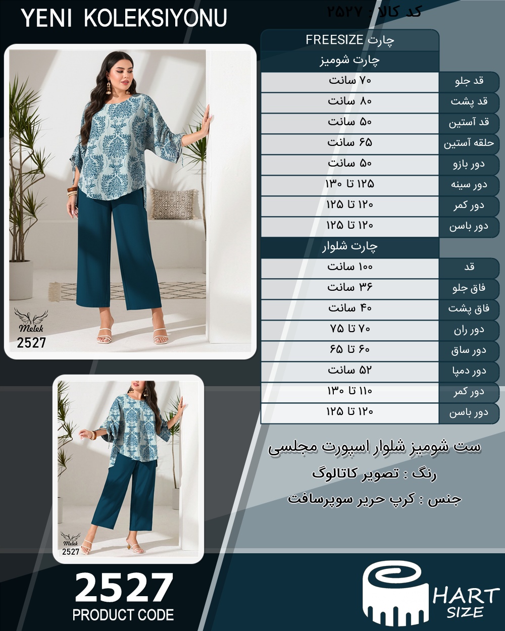 ست شومیز شلوار اسپورت مجلسی سایز بزرگ - چارت