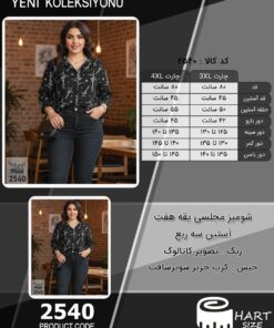 شومیز مجلسی یقه هفت آستین سه ربع سایز بزرگ - چارت