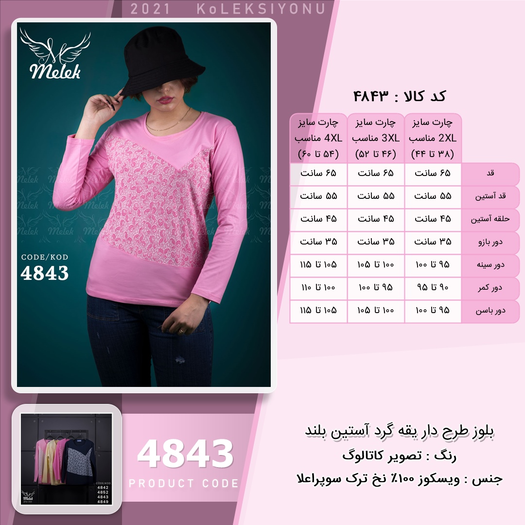 بلوز طرح دار یقه گرد آستین بلند سایز بزرگ - چارت