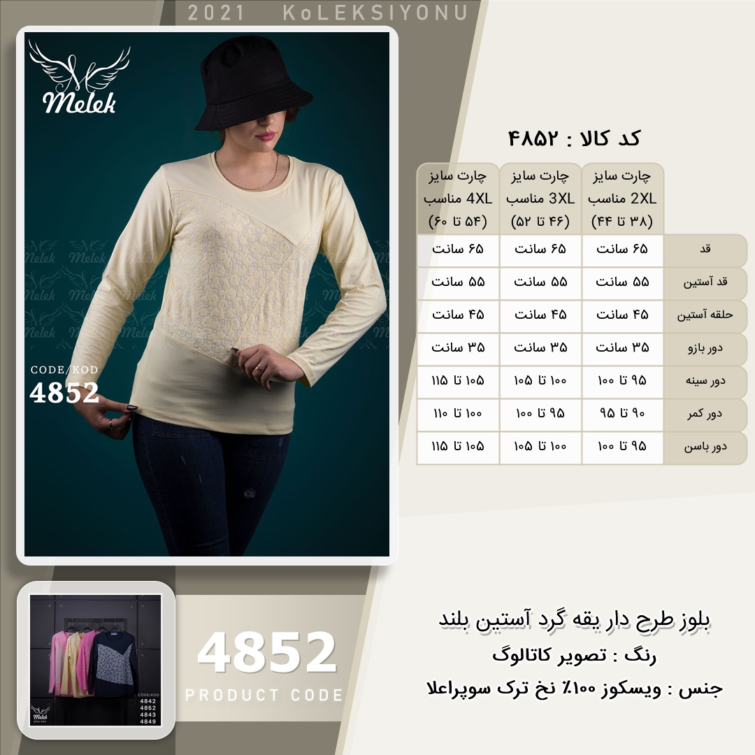 بلوز طرح دار یقه گرد آستین بلند سایز بزرگ - چارت