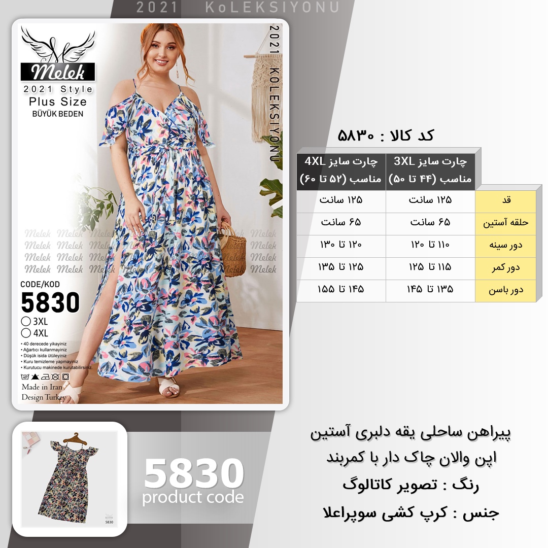 پیراهن ساحلی یقه دلبری آستین اپن والان چاک دار با کمربند سایز بزرگ - چارت