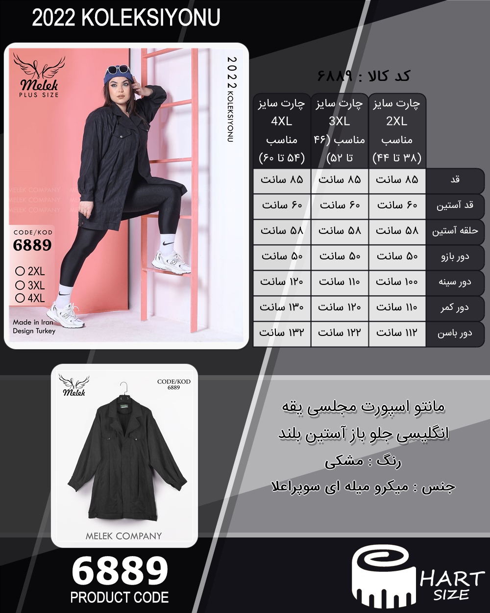 مانتو اسپورت مجلسی یقه انگلیسی جلو باز آستین بلند سایز بزرگ - چارت