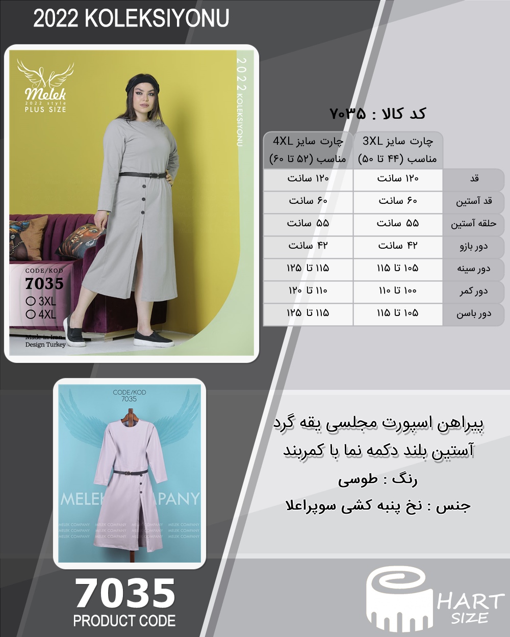 پیراهن اسپورت مجلسی یقه گرد آستین بلند دکمه نما با کمربند سایز بزرگ - چارت