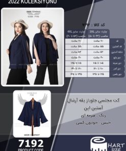 کت مجلسی جلوباز یقه آرشال آستین اپن سایز بزرگ - چارت