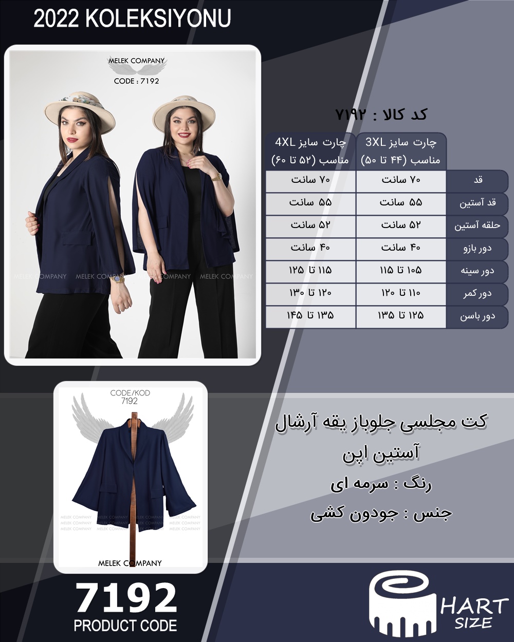 کت مجلسی جلوباز یقه آرشال آستین اپن سایز بزرگ - چارت