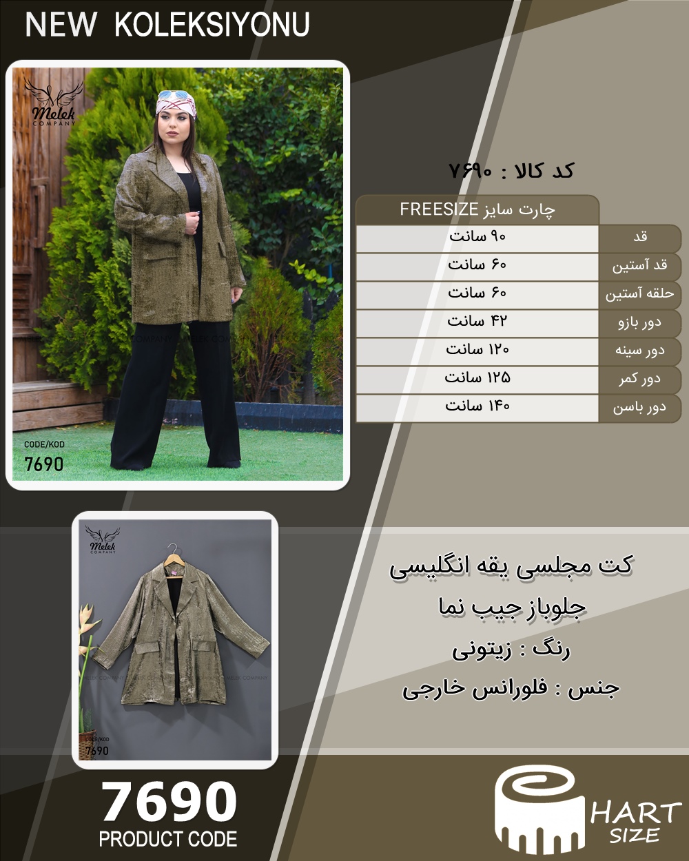 کت مجلسی یقه انگلیسی جلوباز جیب نما سایز بزرگ - چارت