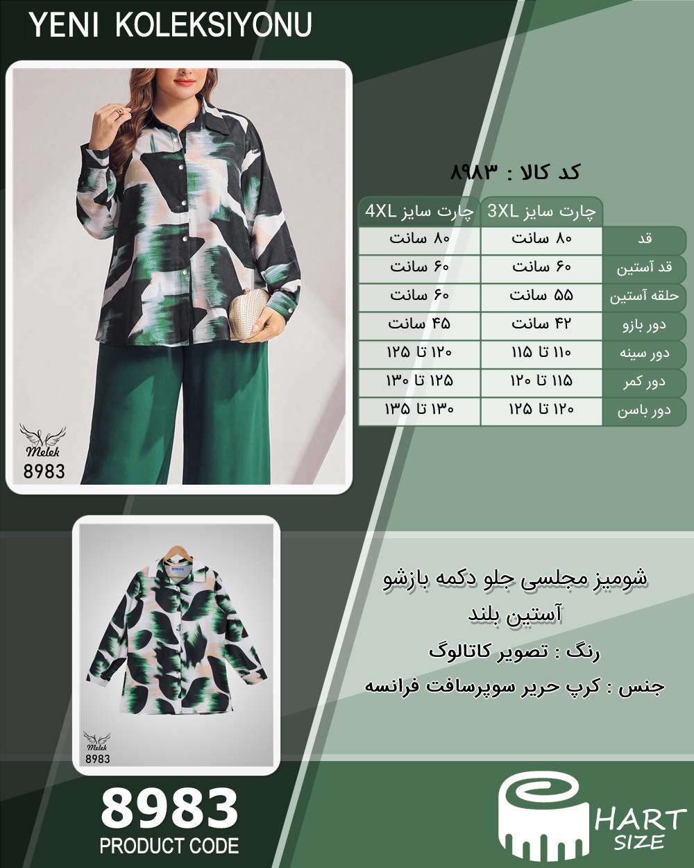 شومیز مجلسی جلو دکمه بازشو آستین بلند سایز بزرگ - چارت