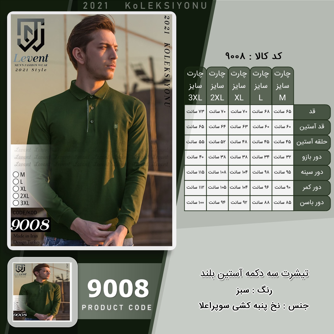 تیشرت سه دکمه آستین بلند سایز بزرگ - چارت