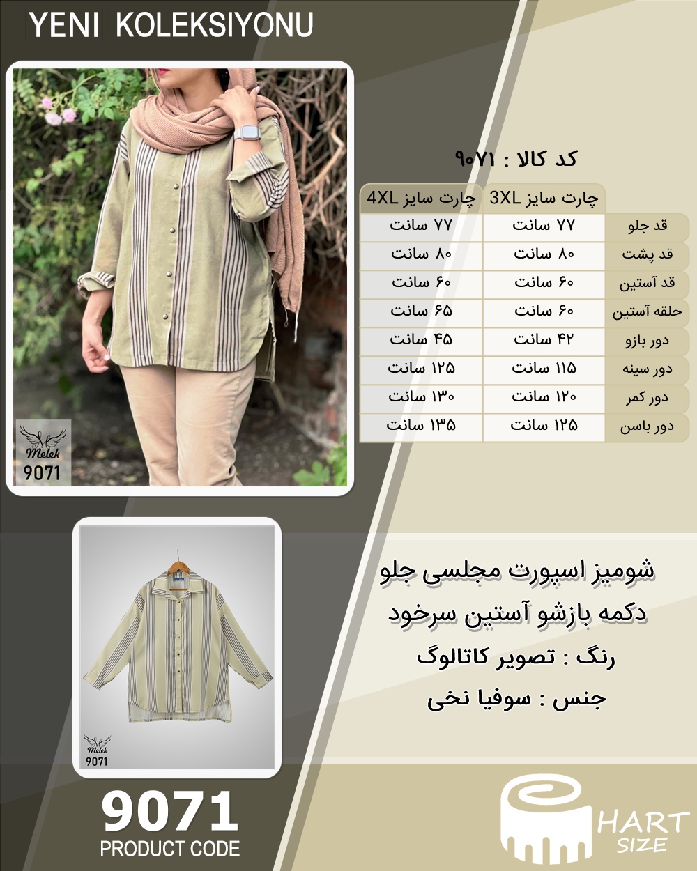 شومیز اسپورت مجلسی جلو دکمه بازشو آستین سرخود سایز بزرگ - چارت